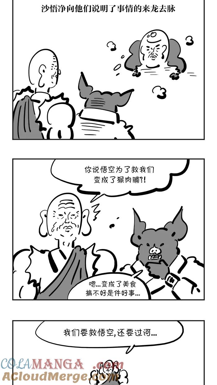 《疯狂西游记》[第112话] 击败灵感大王的秘策 第15页