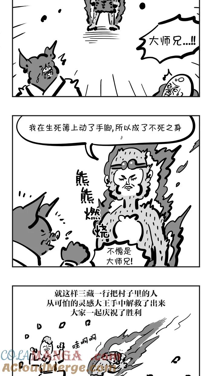《疯狂西游记》[第112话] 击败灵感大王的秘策 第25页