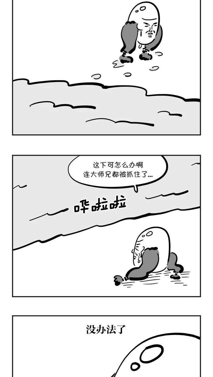 《疯狂西游记》[第112话] 击败灵感大王的秘策 第10页