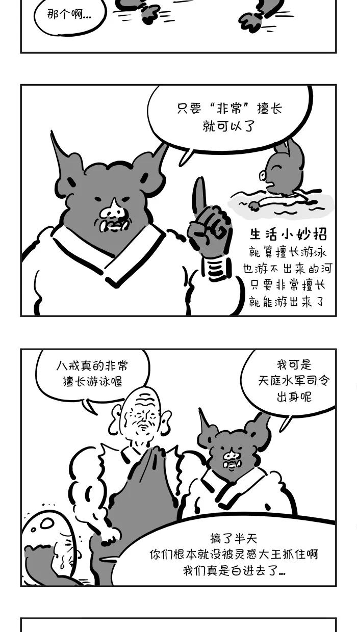 《疯狂西游记》[第112话] 击败灵感大王的秘策 第14页