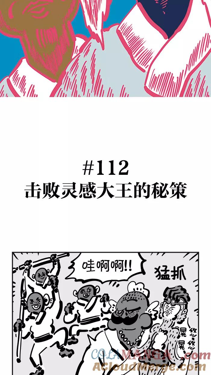 《疯狂西游记》[第112话] 击败灵感大王的秘策 第3页