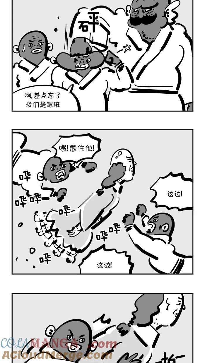 《疯狂西游记》[第112话] 击败灵感大王的秘策 第7页