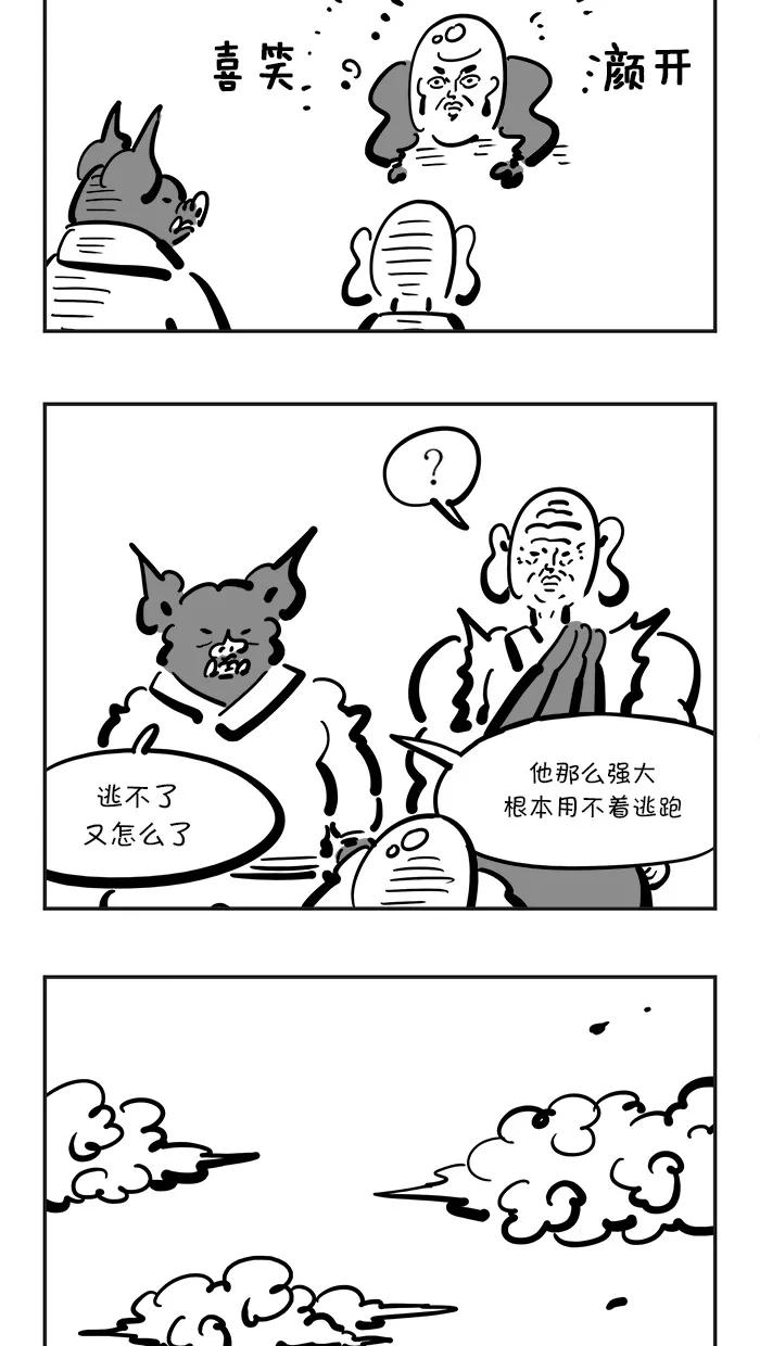 《疯狂西游记》[第112话] 击败灵感大王的秘策 第18页