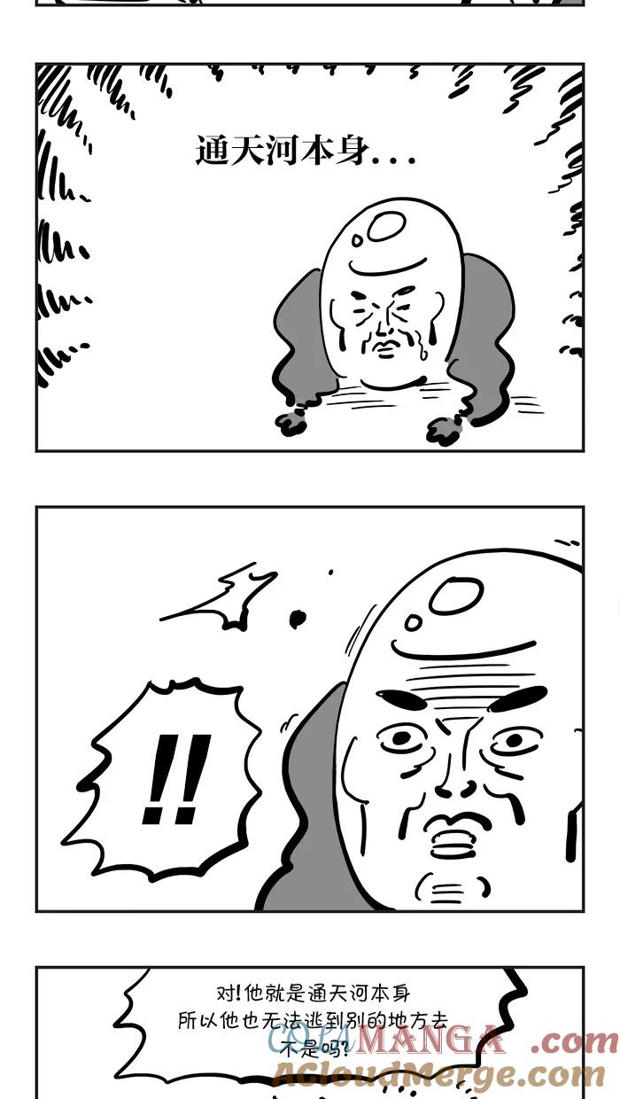 《疯狂西游记》[第112话] 击败灵感大王的秘策 第17页