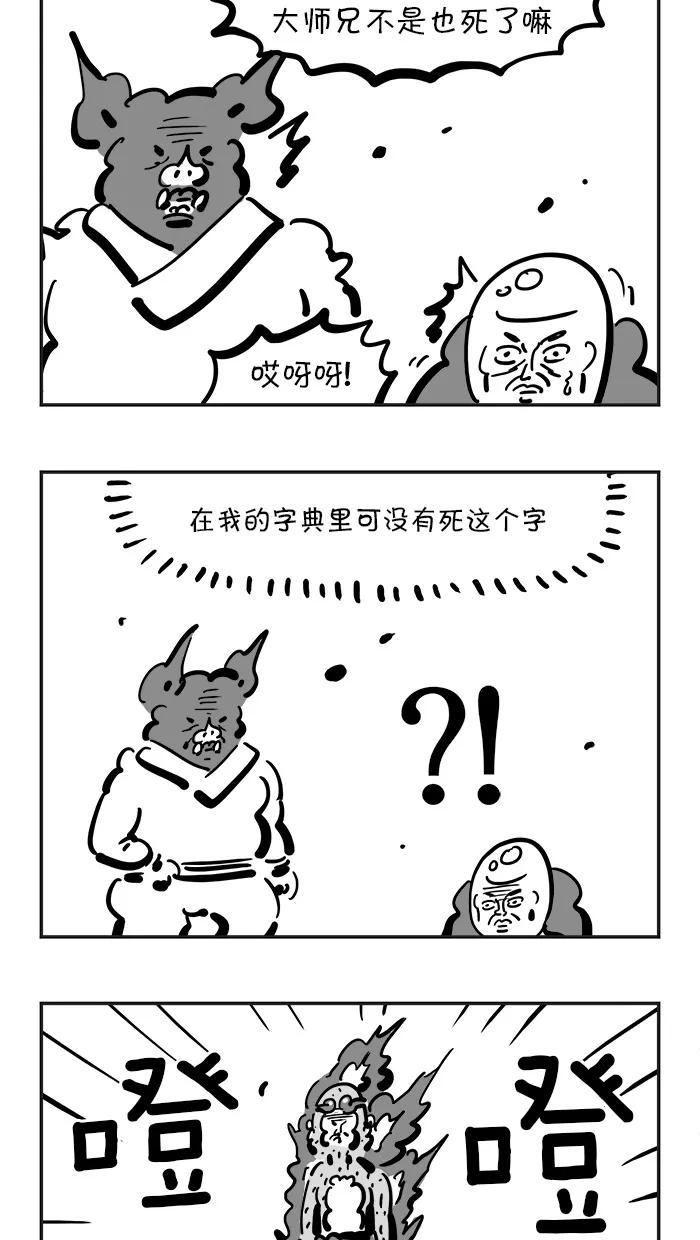 《疯狂西游记》[第112话] 击败灵感大王的秘策 第24页