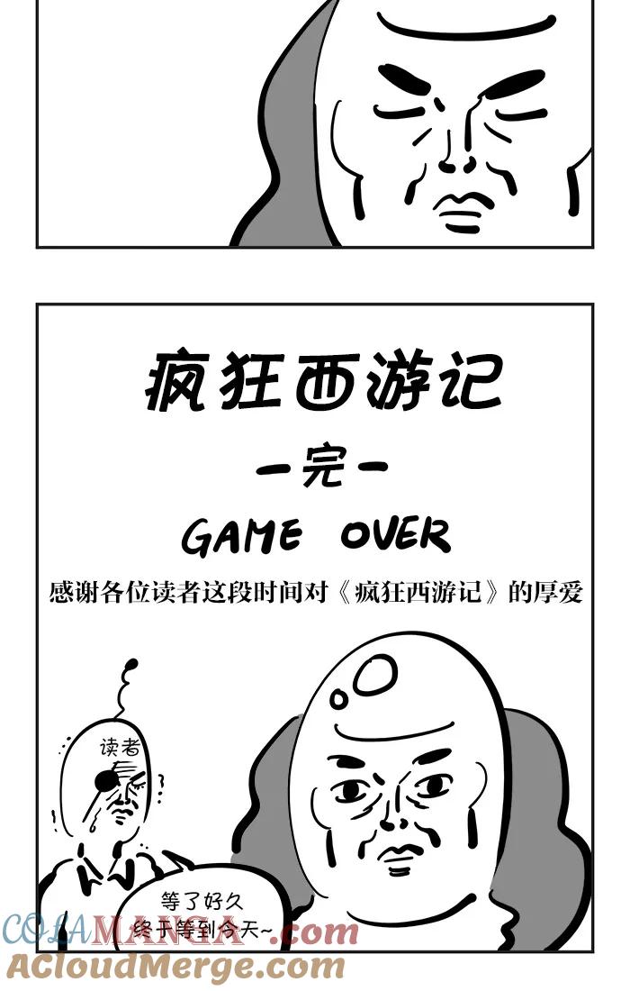 《疯狂西游记》[第112话] 击败灵感大王的秘策 第11页