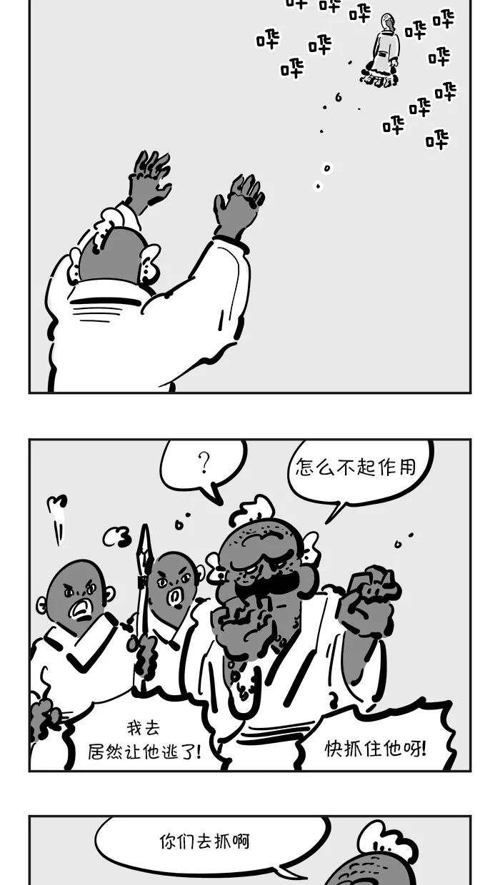 《疯狂西游记》[第112话] 击败灵感大王的秘策 第6页