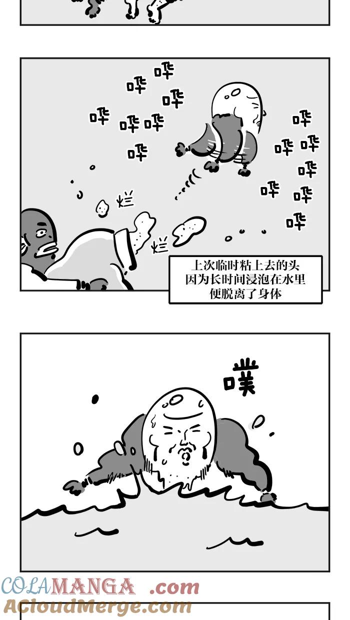 《疯狂西游记》[第112话] 击败灵感大王的秘策 第9页