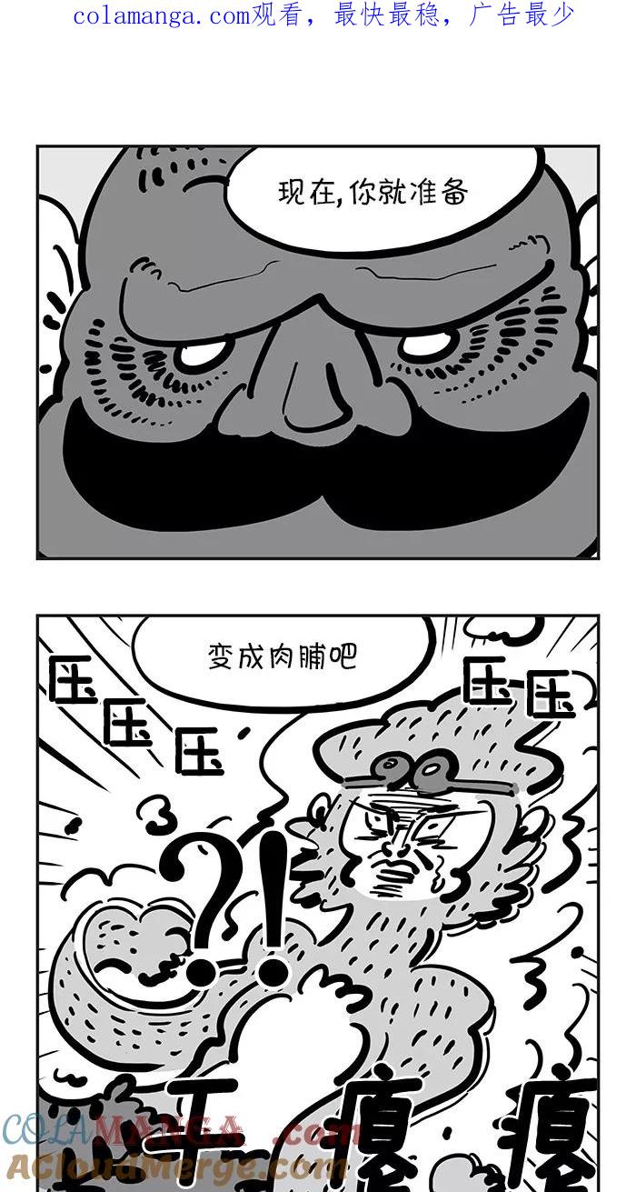 《疯狂西游记》[第112话] 击败灵感大王的秘策 第1页