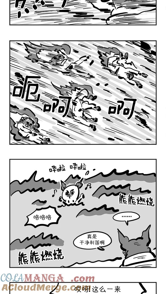 《疯狂西游记》[第112话] 击败灵感大王的秘策 第23页