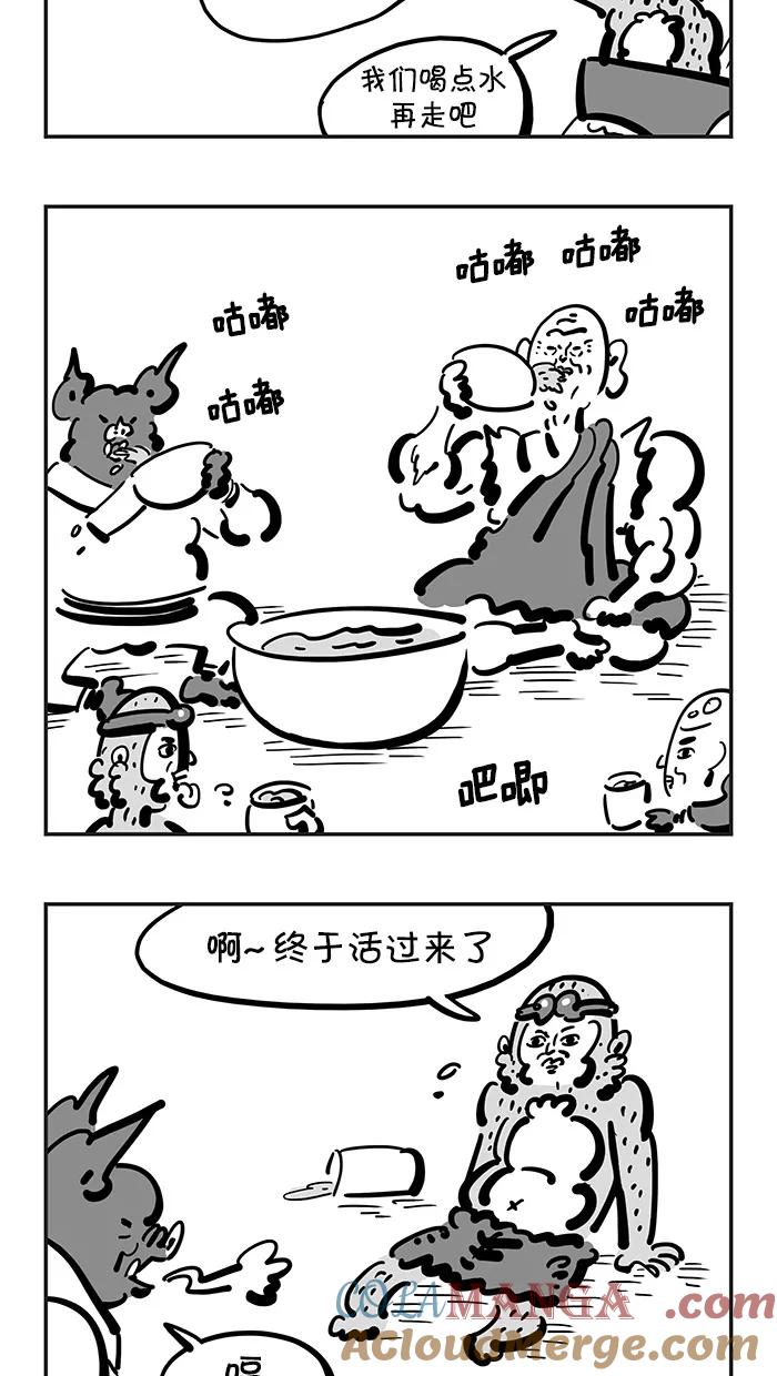 《疯狂西游记》[第113话] 能让人怀孕的河水 第9页