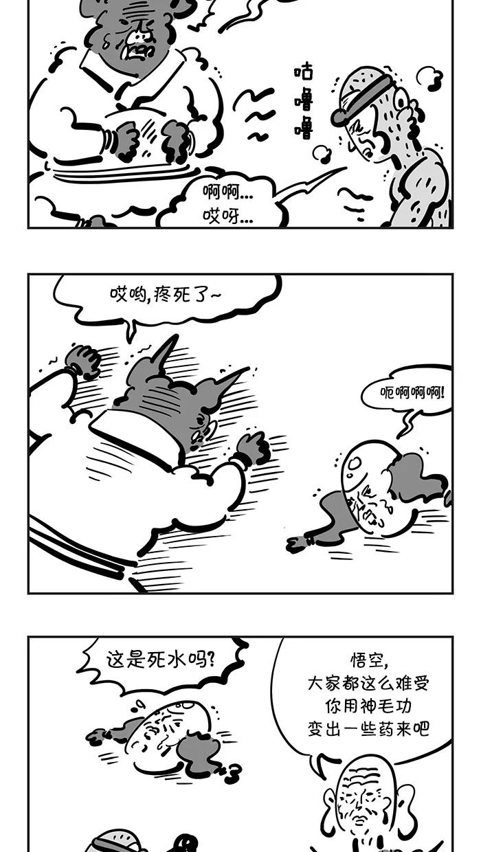 《疯狂西游记》[第113话] 能让人怀孕的河水 第12页