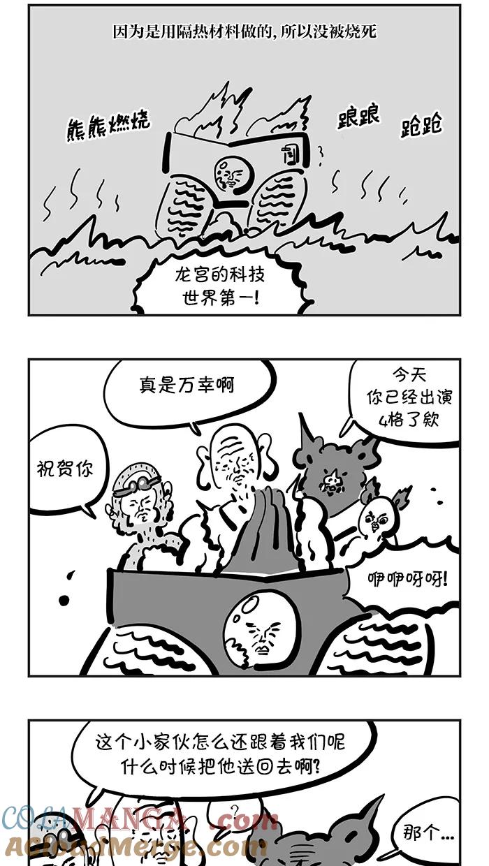 《疯狂西游记》[第113话] 能让人怀孕的河水 第5页