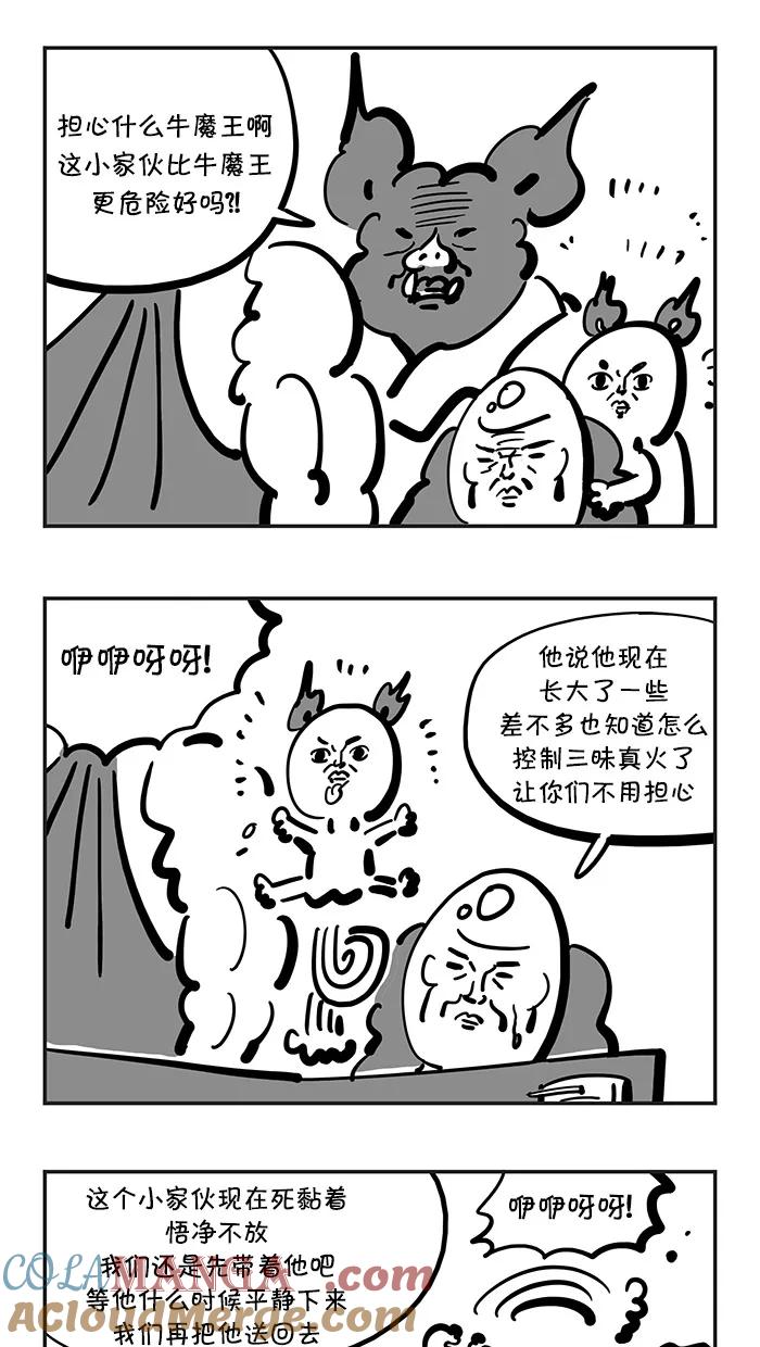 《疯狂西游记》[第113话] 能让人怀孕的河水 第7页