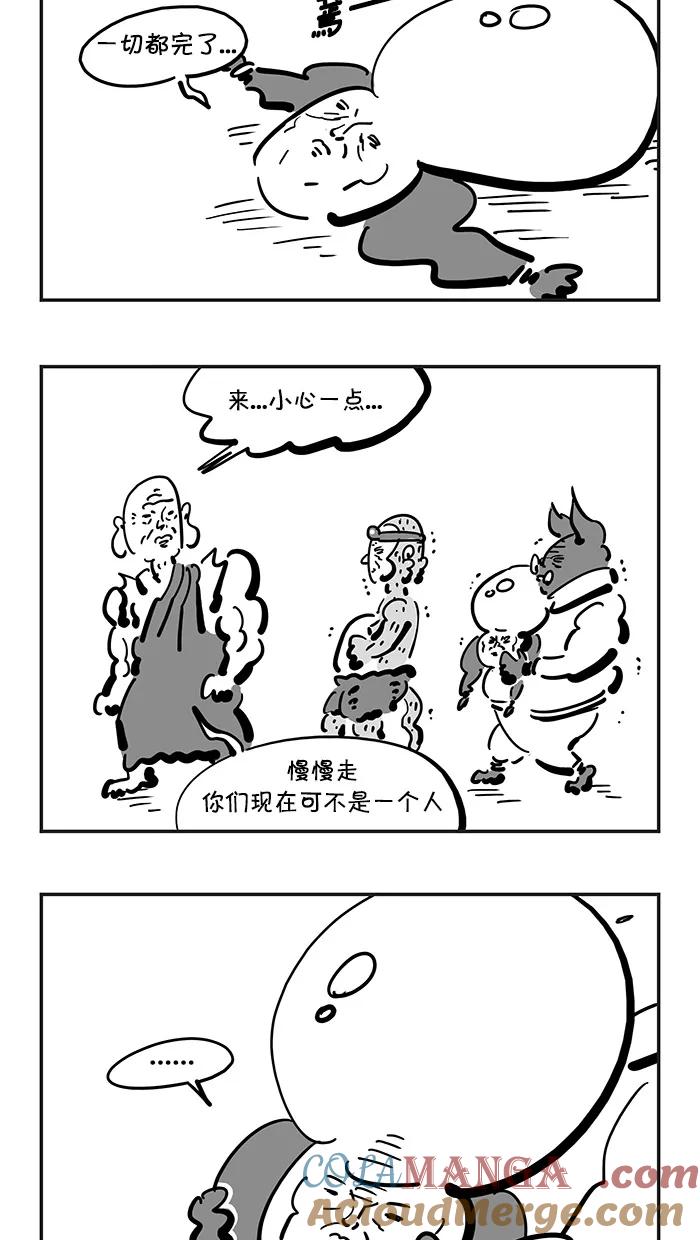 《疯狂西游记》[第113话] 能让人怀孕的河水 第21页