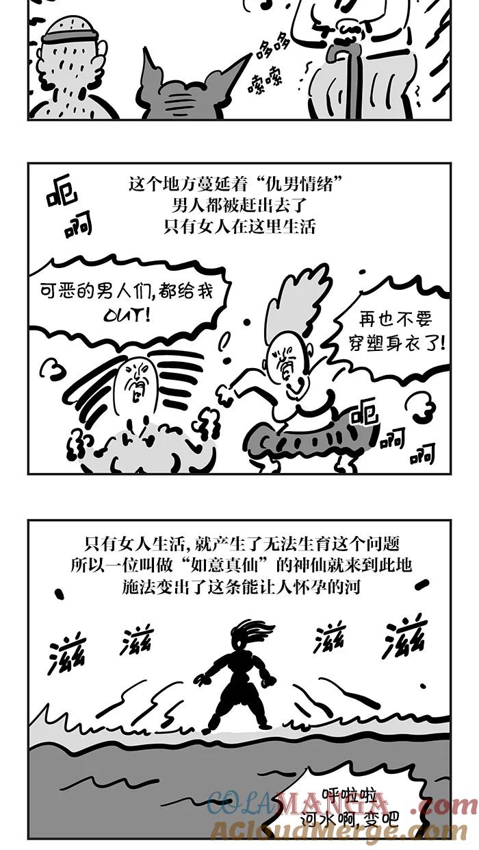 《疯狂西游记》[第113话] 能让人怀孕的河水 第17页