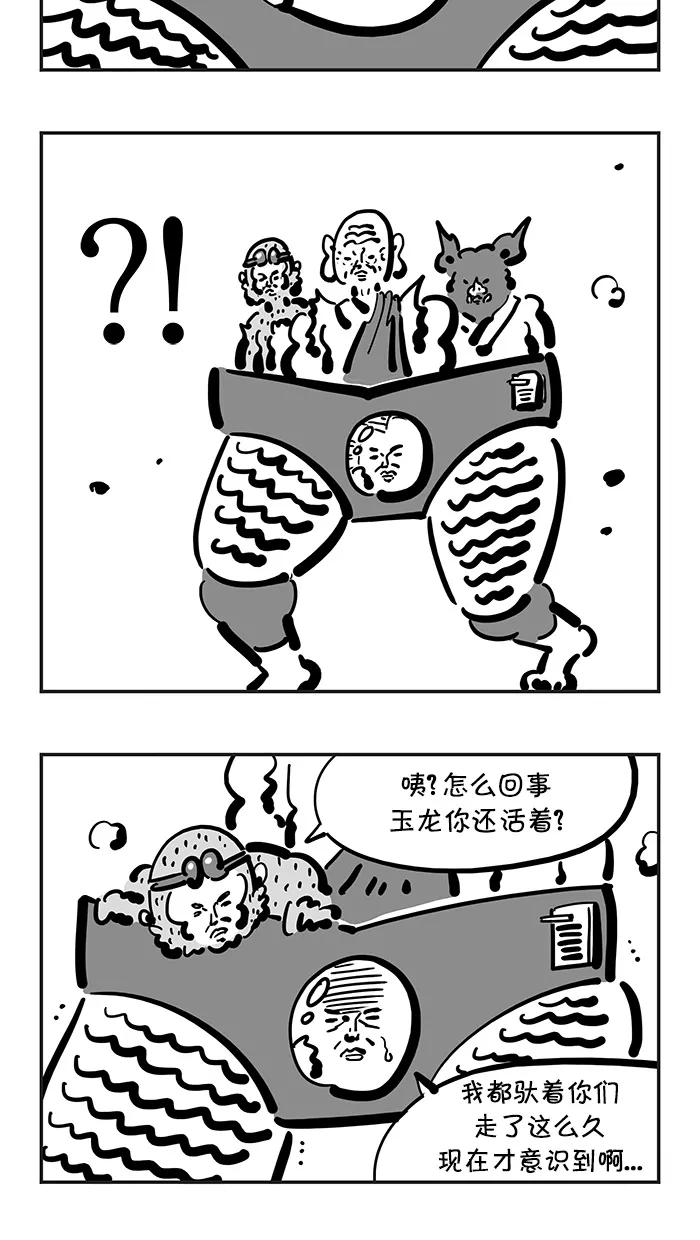 《疯狂西游记》[第113话] 能让人怀孕的河水 第4页