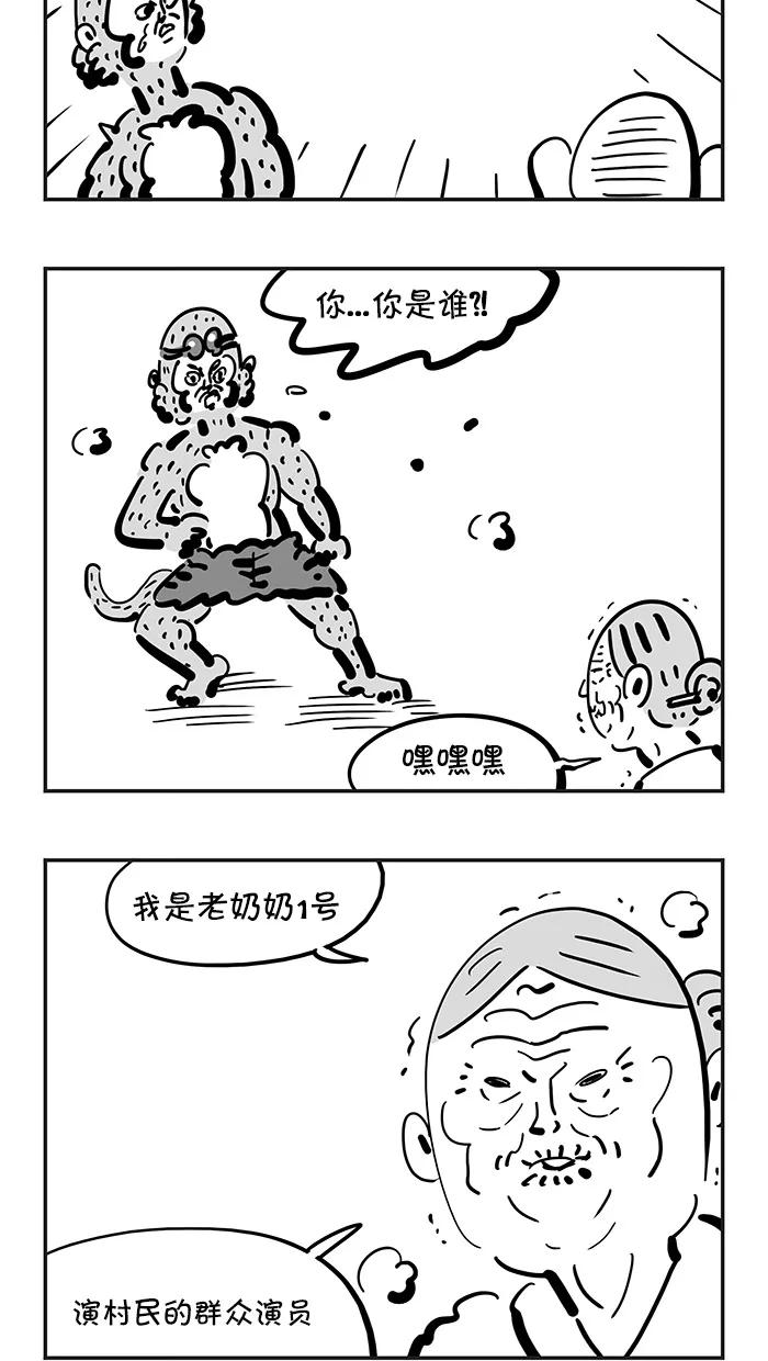 《疯狂西游记》[第113话] 能让人怀孕的河水 第14页