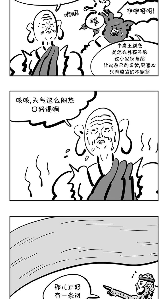 《疯狂西游记》[第113话] 能让人怀孕的河水 第8页