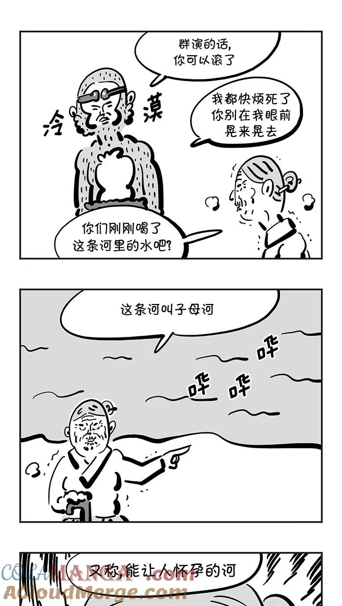 《疯狂西游记》[第113话] 能让人怀孕的河水 第15页