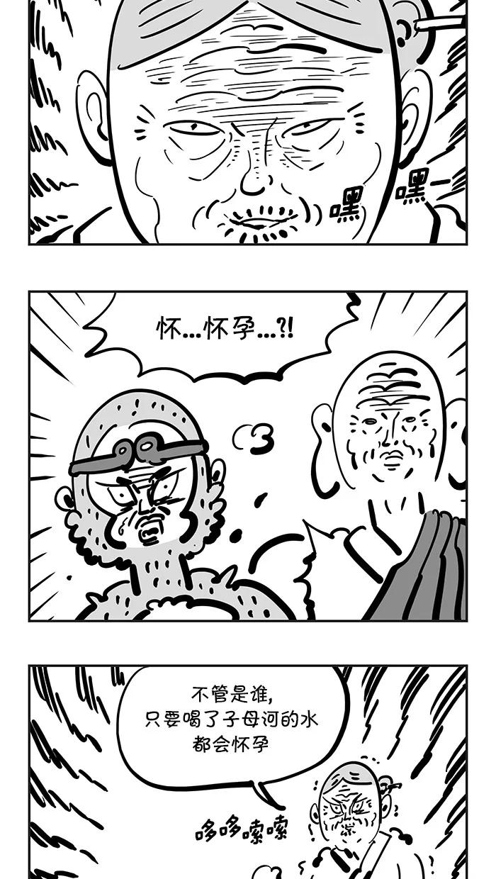 《疯狂西游记》[第113话] 能让人怀孕的河水 第16页