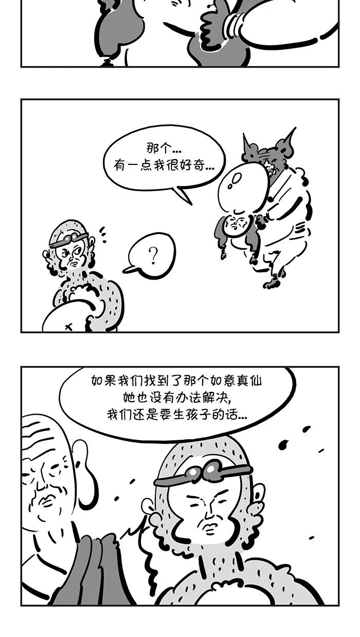 《疯狂西游记》[第113话] 能让人怀孕的河水 第22页
