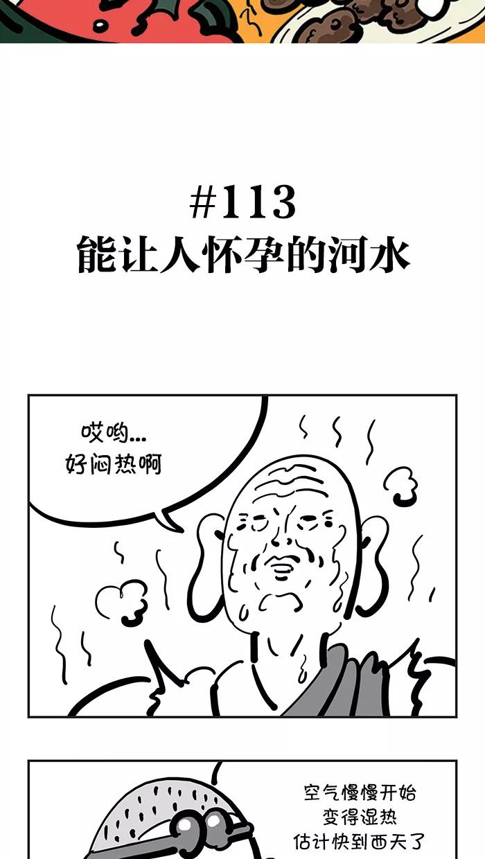 《疯狂西游记》[第113话] 能让人怀孕的河水 第2页