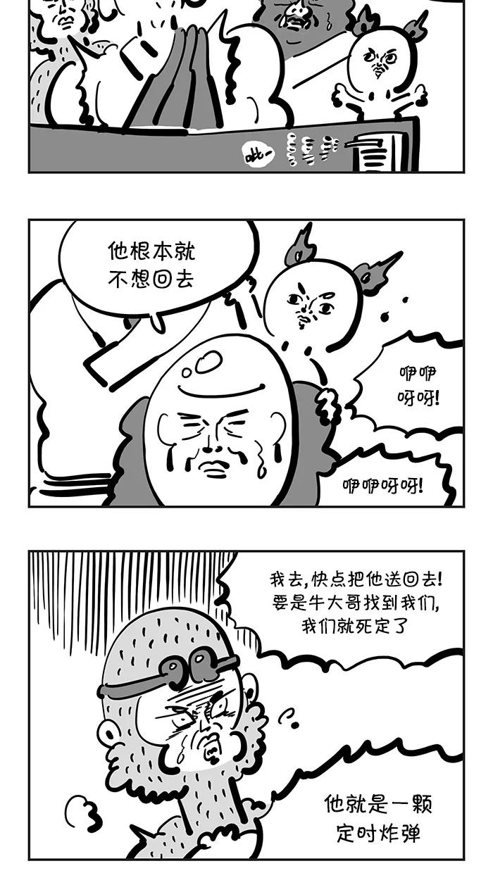 《疯狂西游记》[第113话] 能让人怀孕的河水 第6页