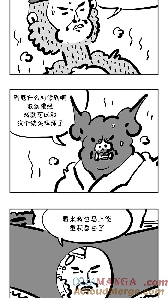 《疯狂西游记》[第113话] 能让人怀孕的河水 第3页