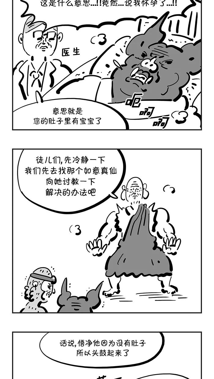《疯狂西游记》[第113话] 能让人怀孕的河水 第20页