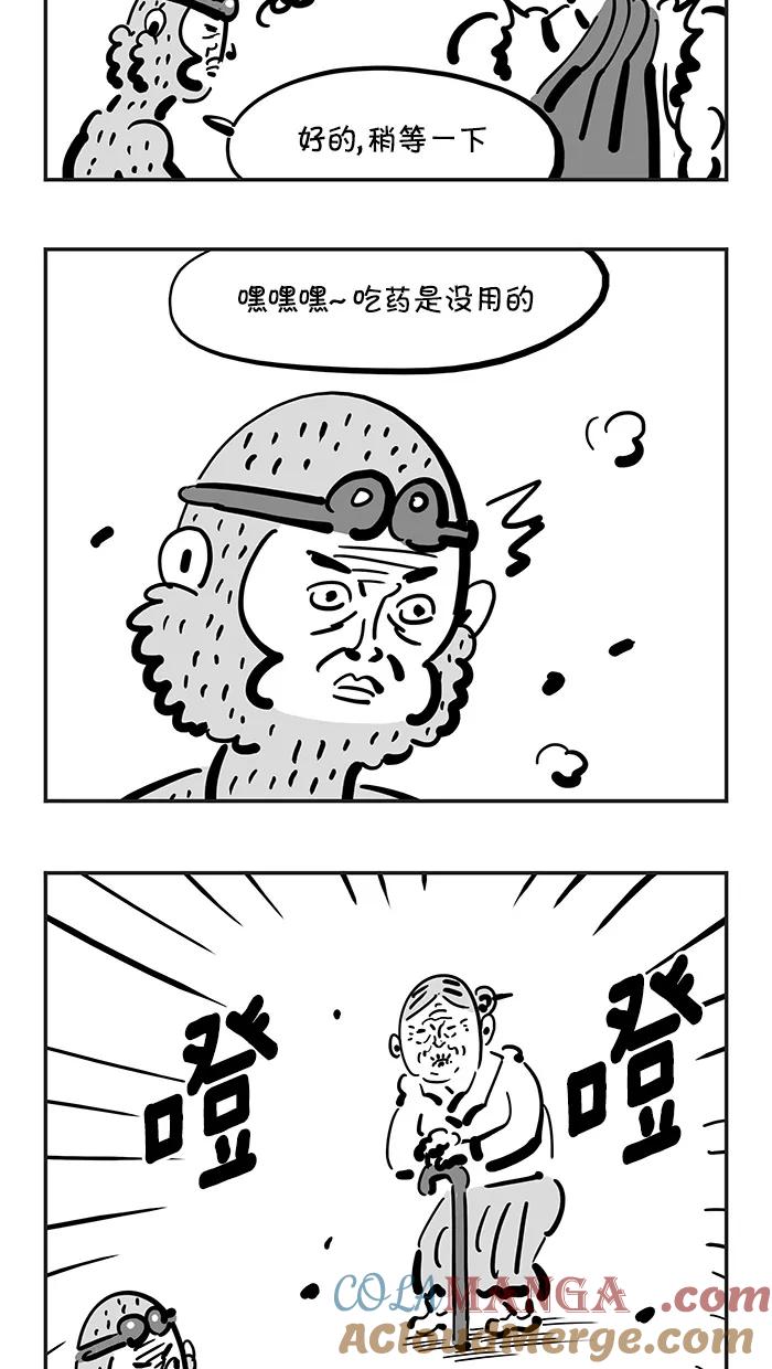 《疯狂西游记》[第113话] 能让人怀孕的河水 第13页