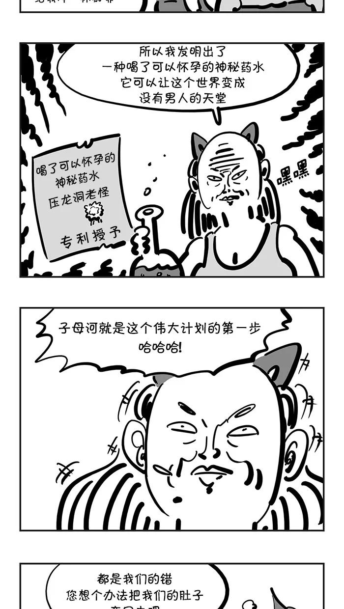 《疯狂西游记》[第114话] 如意真仙的真实身份 第8页