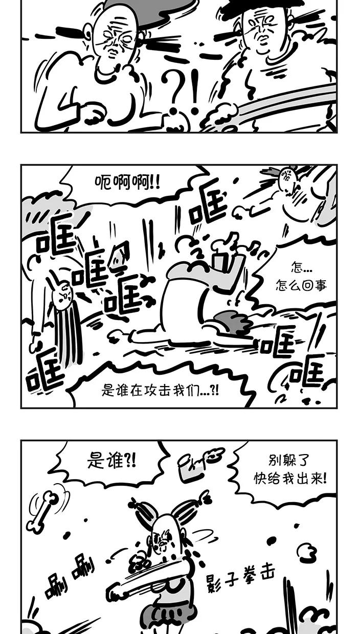 《疯狂西游记》[第114话] 如意真仙的真实身份 第20页