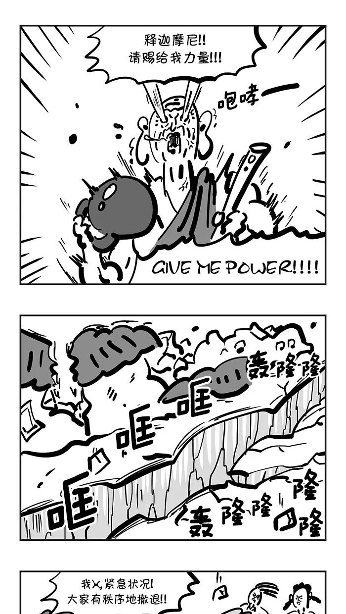 《疯狂西游记》[第114话] 如意真仙的真实身份 第22页