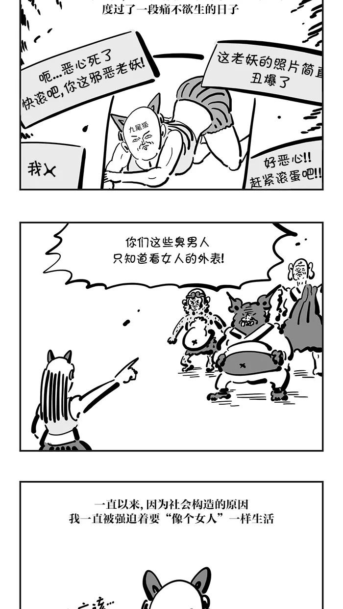 《疯狂西游记》[第114话] 如意真仙的真实身份 第6页