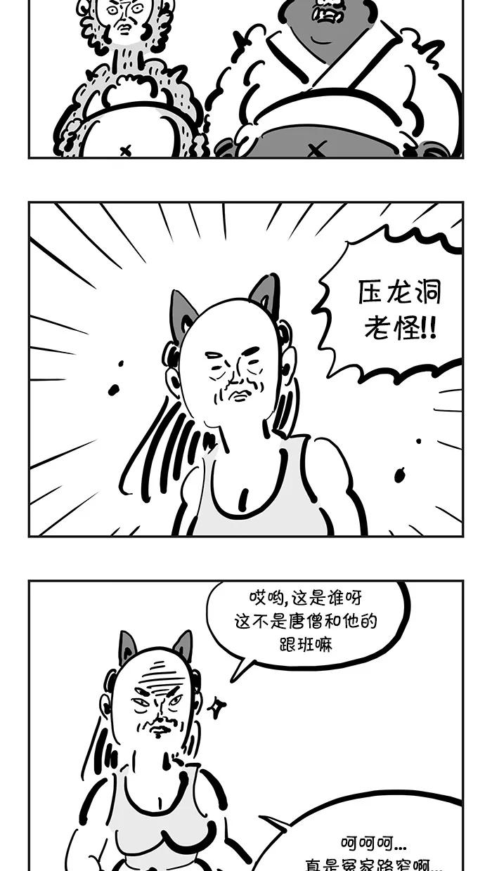 《疯狂西游记》[第114话] 如意真仙的真实身份 第4页