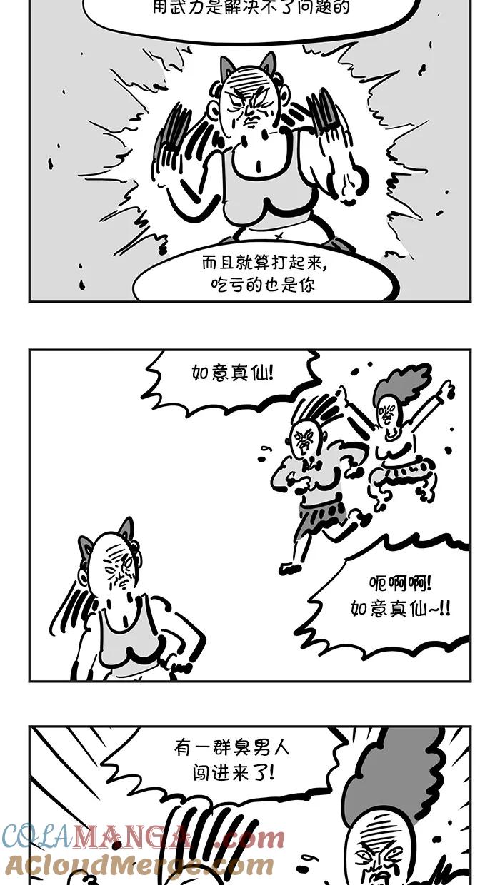 《疯狂西游记》[第114话] 如意真仙的真实身份 第13页