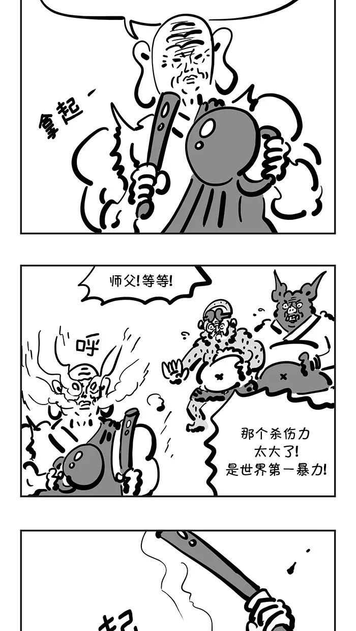 《疯狂西游记》[第114话] 如意真仙的真实身份 第18页