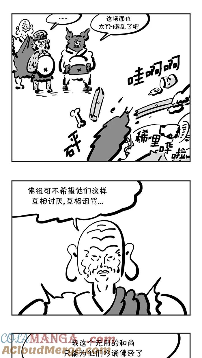 《疯狂西游记》[第114话] 如意真仙的真实身份 第17页
