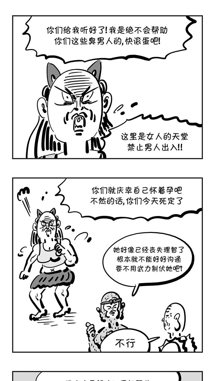 《疯狂西游记》[第114话] 如意真仙的真实身份 第12页