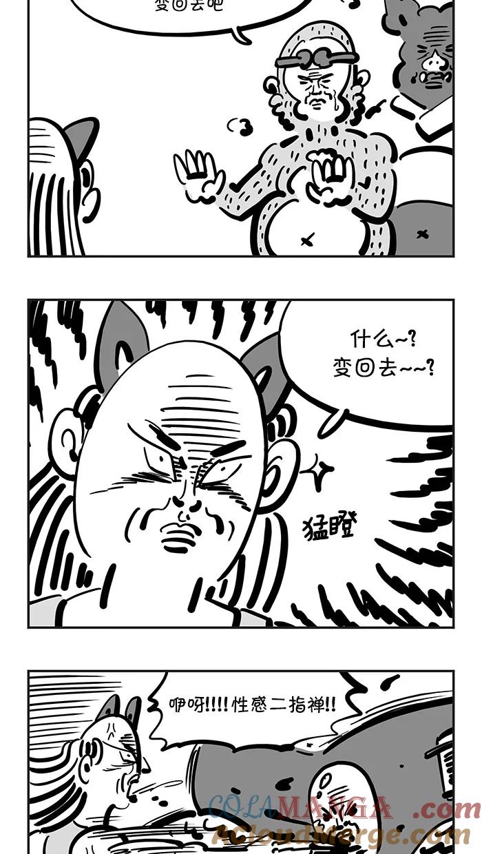 《疯狂西游记》[第114话] 如意真仙的真实身份 第9页