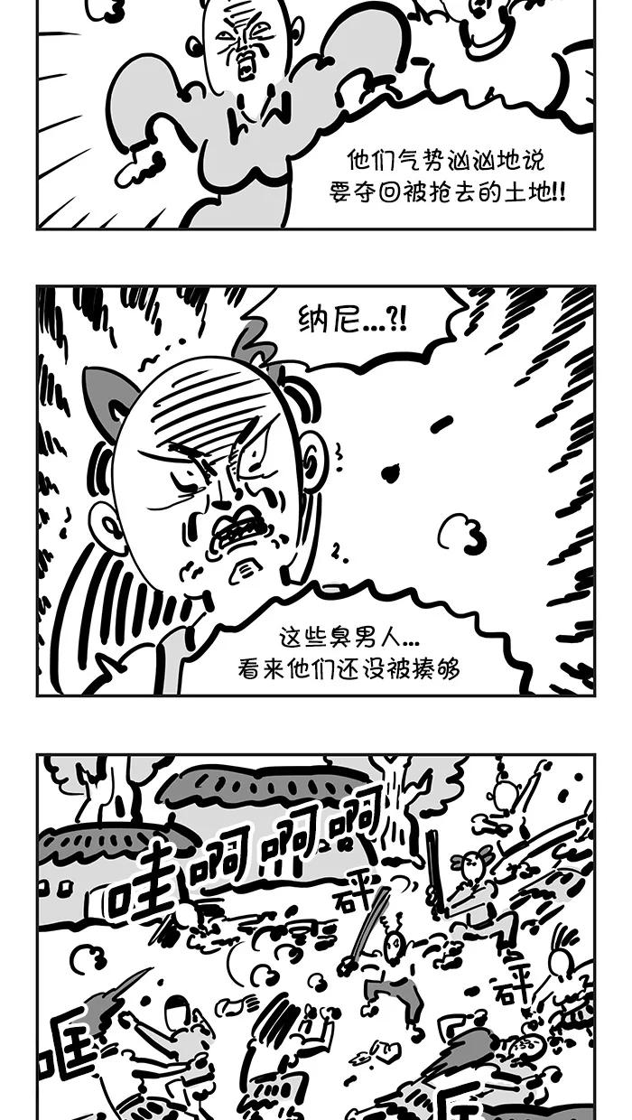 《疯狂西游记》[第114话] 如意真仙的真实身份 第14页