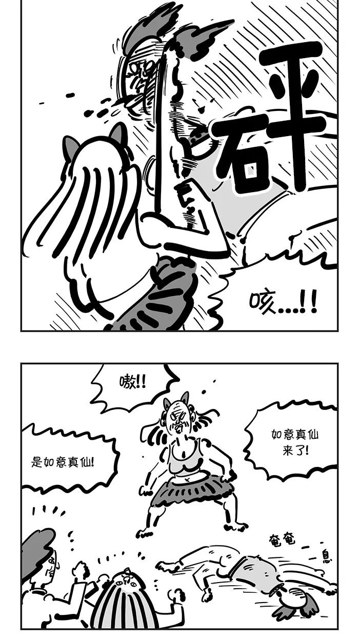 《疯狂西游记》[第114话] 如意真仙的真实身份 第16页