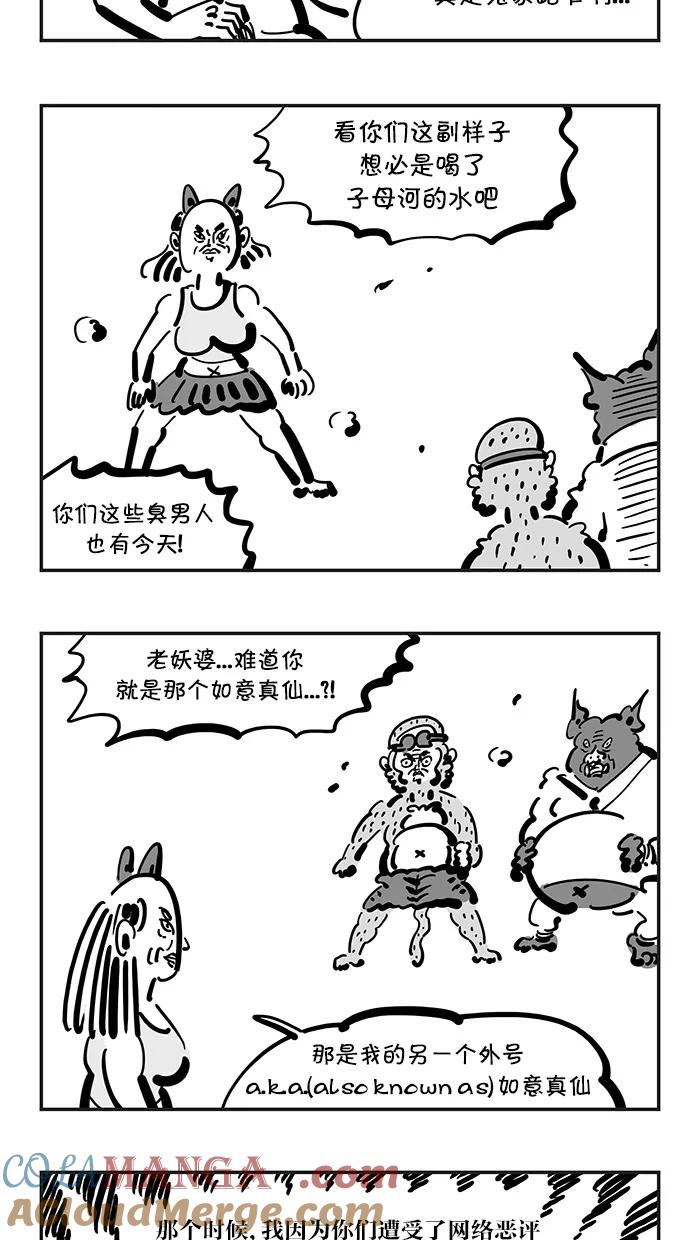 《疯狂西游记》[第114话] 如意真仙的真实身份 第5页