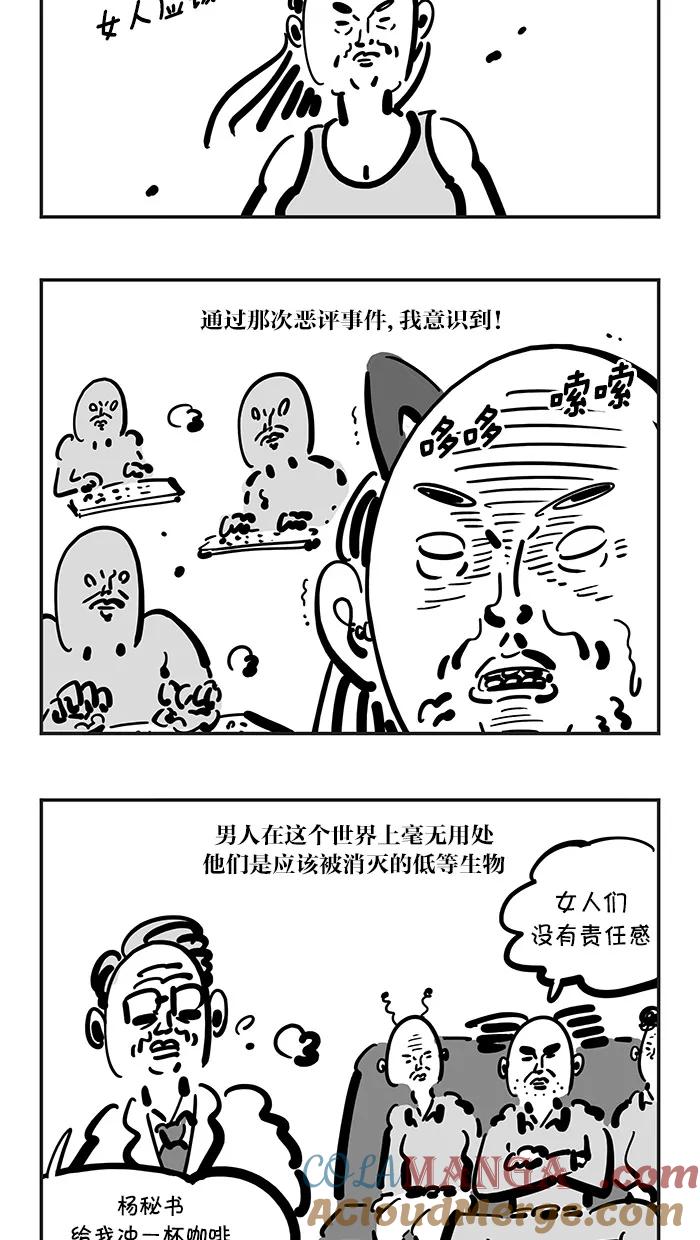 《疯狂西游记》[第114话] 如意真仙的真实身份 第7页