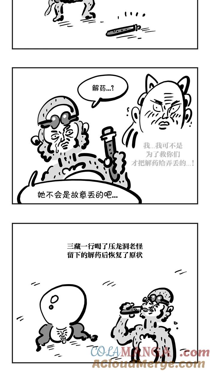 《疯狂西游记》[第115话] 最佳二人组 第23页