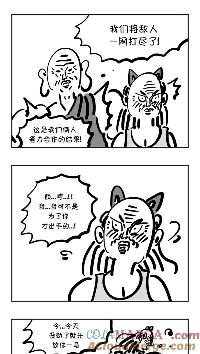 《疯狂西游记》[第115话] 最佳二人组 第21页