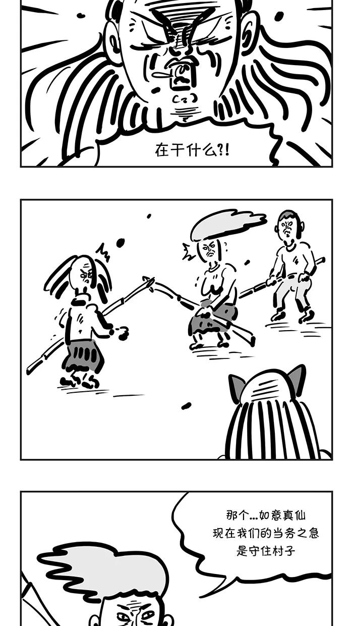 《疯狂西游记》[第115话] 最佳二人组 第6页