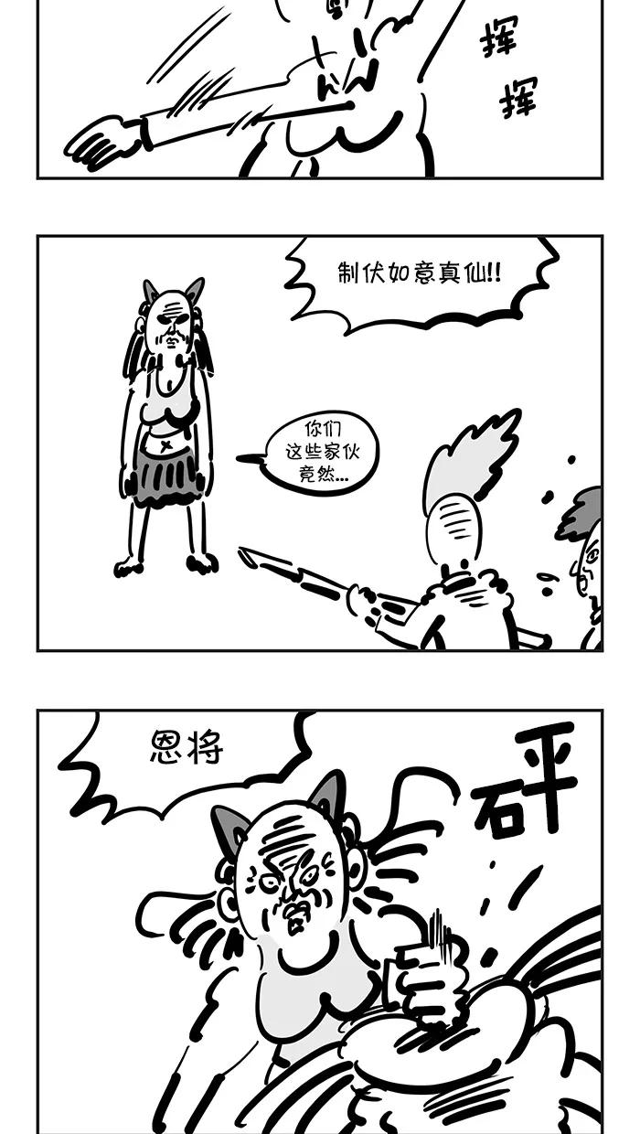 《疯狂西游记》[第115话] 最佳二人组 第14页