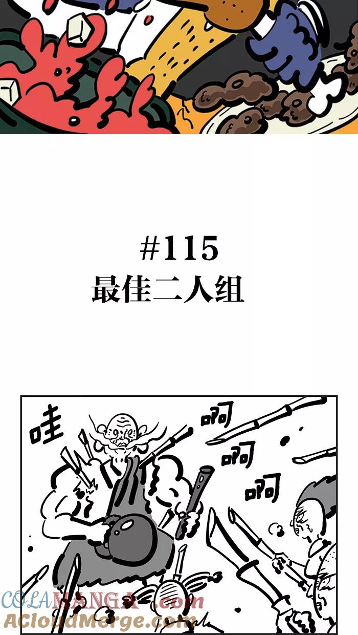 《疯狂西游记》[第115话] 最佳二人组 第3页